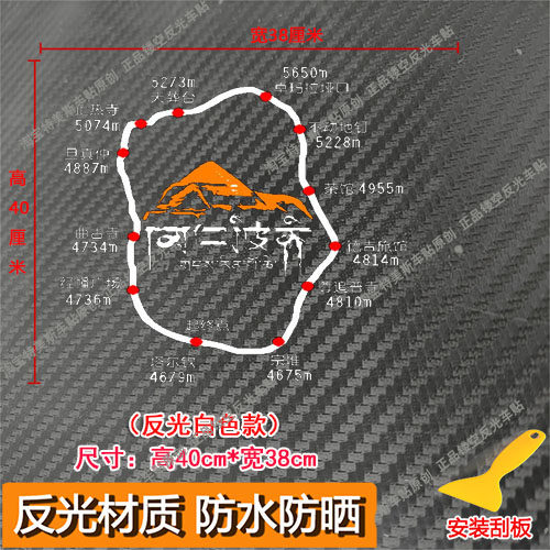 自驾游车贴反光防水汽车装饰贴纸