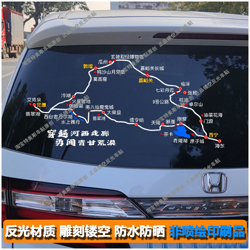 青甘大环线穿越河西走廊地图贴