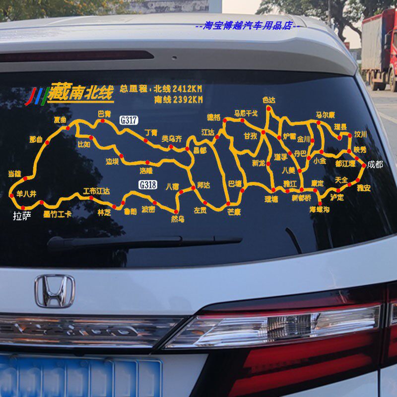318进317岀川藏南北线车贴