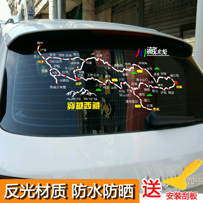 自驾进藏车贴青藏线滇藏线唐蕃古道此生必驾318川藏南北线路线图