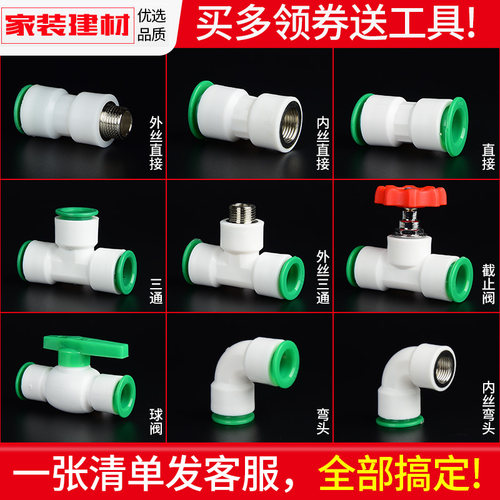 冷热水管免热熔阀门接头开关包邮