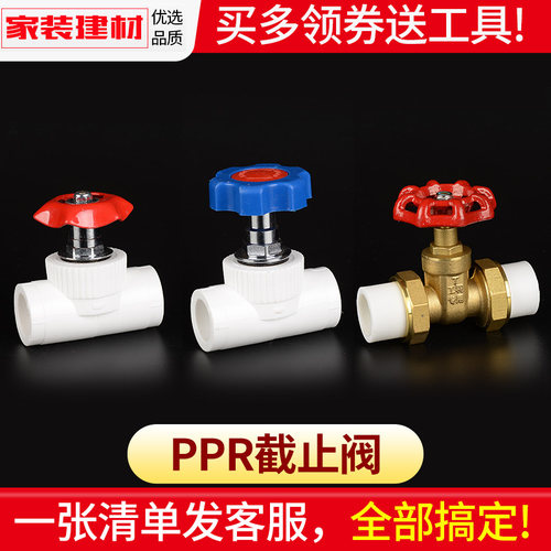 ppr球阀截止阀开关急速发货