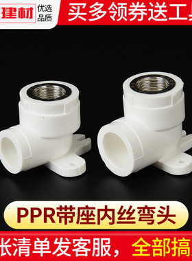 ppr弯头热熔带底座内丝弯头20 25明装固定水暖管件接头水管配件