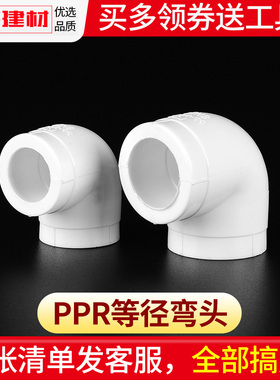 ppr弯头热熔弯头20 25 4分 6分32 40自来水接头水暖管件水管配件