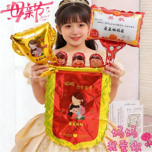 母亲节幼儿园送妈妈送老师感恩锦旗奖状奖杯节日仪式感气球小礼品