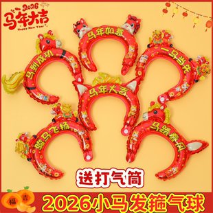 马年新年头箍发气球幼儿园活动装饰道具布置礼品2026过年元旦布置