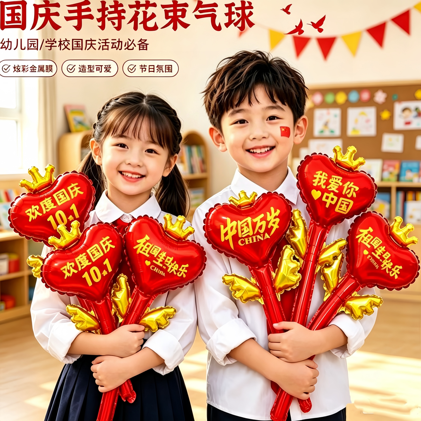 十一国庆节皇冠花束气球手持爱心拍照道具商场店铺活动装饰礼品图片