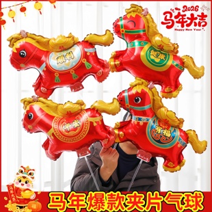 马年大气球马上有钱新年装饰春节庆典用品新年红色马造型手持带杆