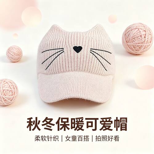 女童秋冬保暖空顶小猫刺绣棒球帽