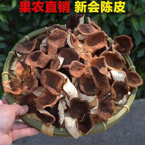 新会特产新会陈皮正宗生晒