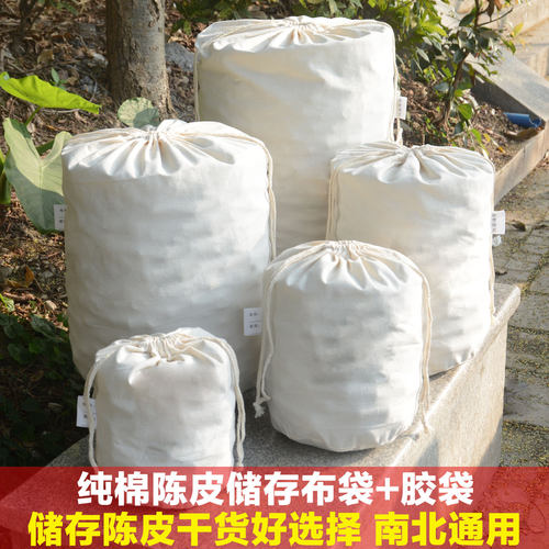 陈皮储存袋帆布袋防潮加厚配胶袋