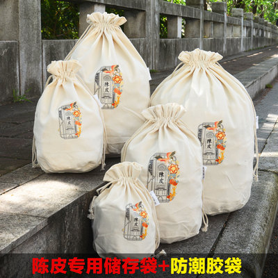 全棉陈皮干货专用储存袋
