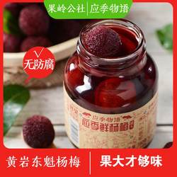 应季物语东魁杨梅夏津桑葚增城荔枝蓝莓樱桃罐头多汁即食黄桃罐头
