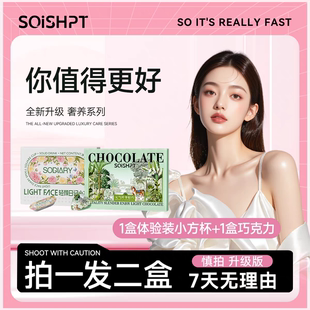 嗖嗖星球轻颜日记小方杯加 元气纤享巧克力畅轻冻官方正品