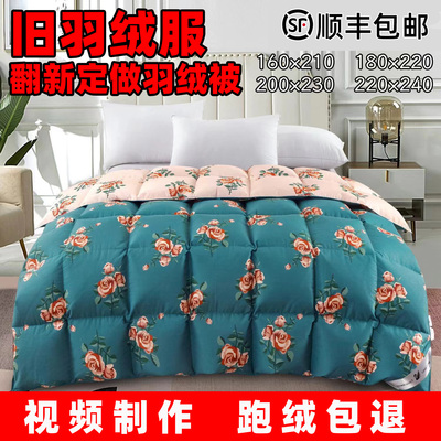 旧羽绒服改做羽绒被自制翻新加工定做订做被子儿童白鹅绒冬被鸭绒