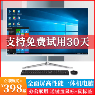 24寸酷睿All家用办公游戏i5 i7台式 CPU商务电脑全套