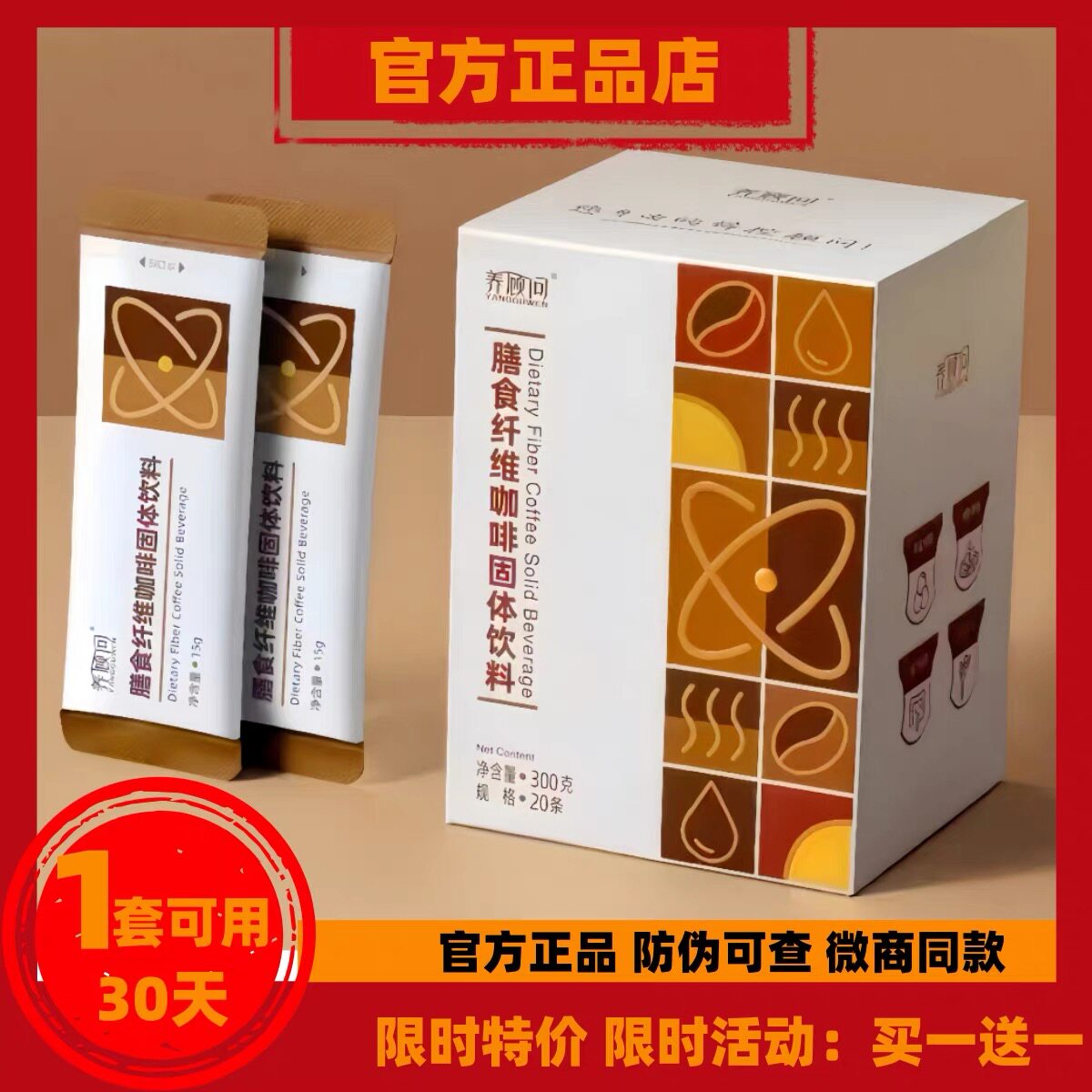 四季优美养顾问膳食纤维咖啡固体饮料生酮咖啡益生菌官方旗舰店