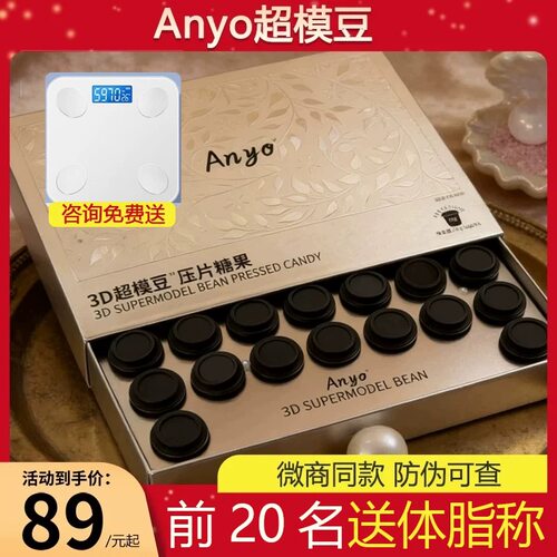 anyo超模豆anyo益生元复合果蔬果冻3D超模豆压片糖果旅行装