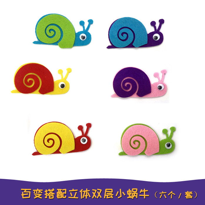 幼儿园手工装饰蜗牛无纺布教室儿童房墙面布置不织布动物主题墙贴