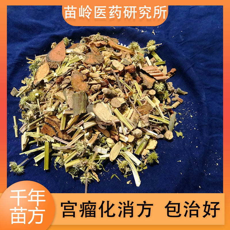 宫瘤化消方 子宫肌瘤 苗岭研究所出品 正品保证