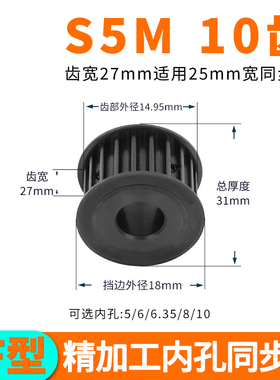 S5M10齿同步轮钢发黑AF齿宽27内孔5 6 6.35套装定做同步带轮45S5M