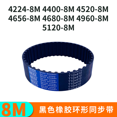 华鑫黑色橡胶8M同步带现货当天发