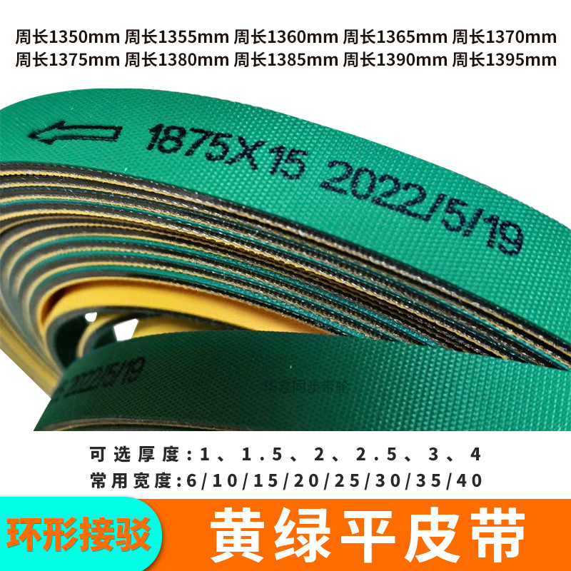片基1350 1355 1360 1365 1370 1375 1380 1385 1390 1395L平皮带