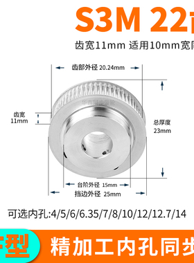 同步轮S3M22齿宽11内孔6 6.35 7 8 10同步带轮HTPAS3M100套装定做