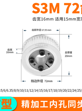 免键同步轮S3M72齿宽16内孔5 6 6.35 8910胀紧套同步带轮定做套装