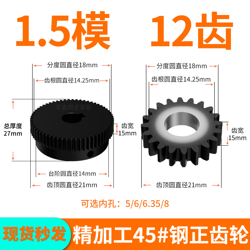 标准直齿轮1.5模12齿B内孔5 6.35 8齿厚15硬正齿轮轴配件大全定制