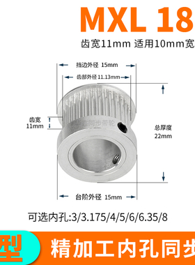 同步轮MXL18齿宽11内孔4/5/6/6.35/8同步带轮HATP18MXL37套装定做