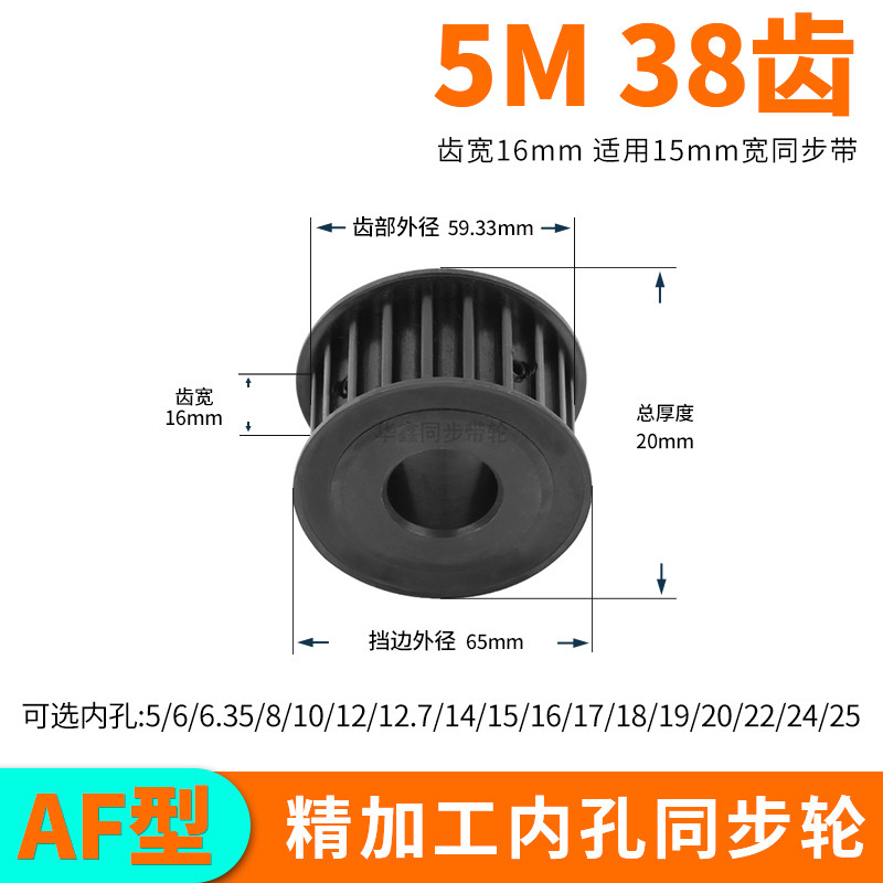 发黑同步轮5M38齿AF齿宽16总厚20