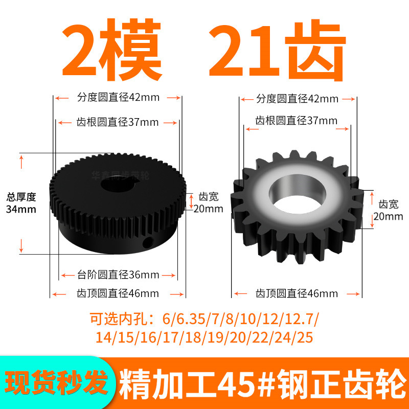 标准直齿轮2模21齿内孔10 12 14 19齿厚20硬正齿轮轴配件大全定制