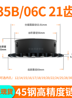 35B/06C链轮21齿内孔14 15 16 17压链条齿轮单排调节链轮钢发黑轴