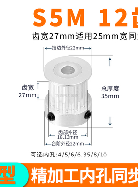 同步轮S5M12齿宽27凸台K内孔5 6 6.35 8 10套装定做同步带轮S5M12