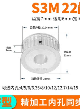 同步轮S3M22齿宽7内孔4 5 6 6.35 8 10同步带轮S3M06带轮套装定做