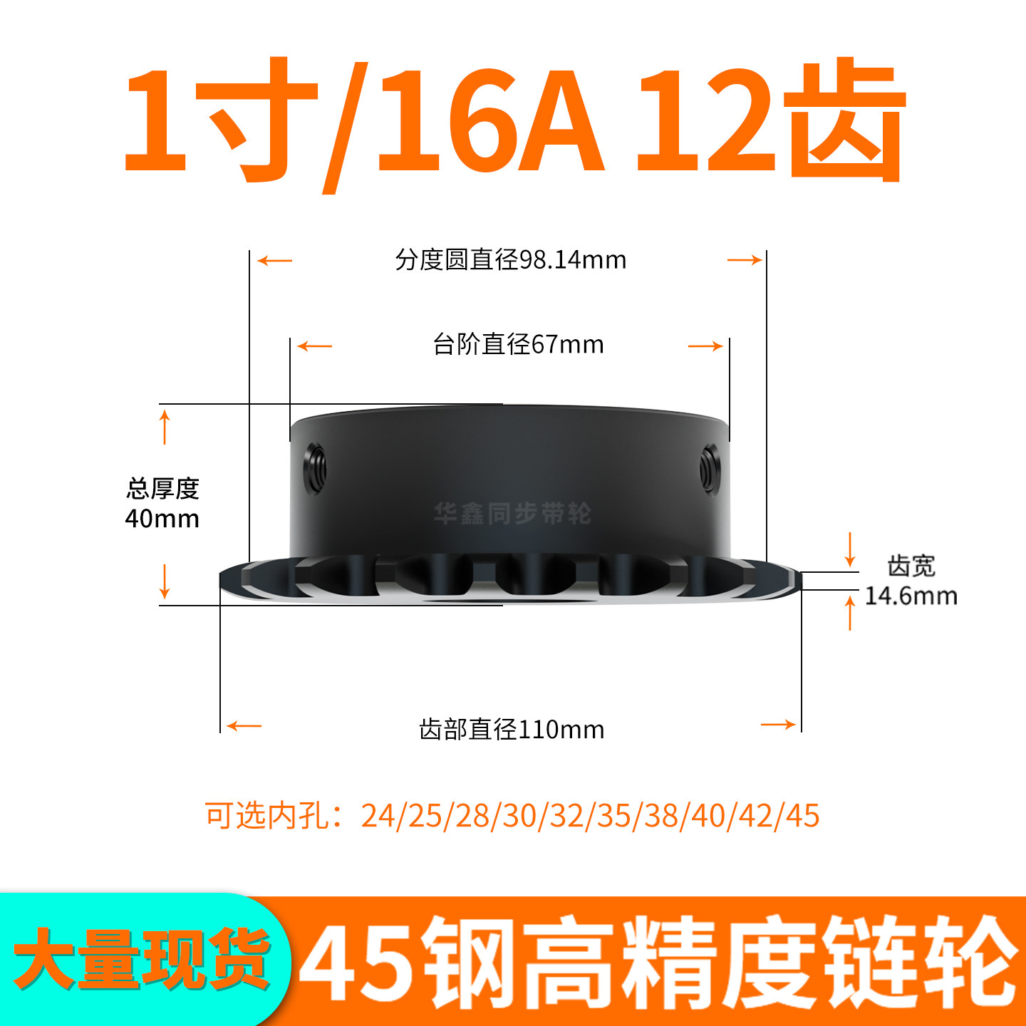 1寸/16A链轮12齿内孔24 25 28 30压链条齿轮单排调节链轮钢发黑轴,五金/工具,链轮,淘宝优惠券,粉丝福利购,淘宝优惠卷