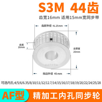 现货同步轮S3M44齿A齿宽16总厚20
