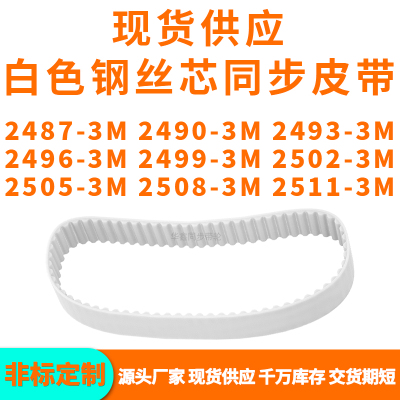同步带24873M24903M24933M24963M249925022505250825113MPU钢丝带