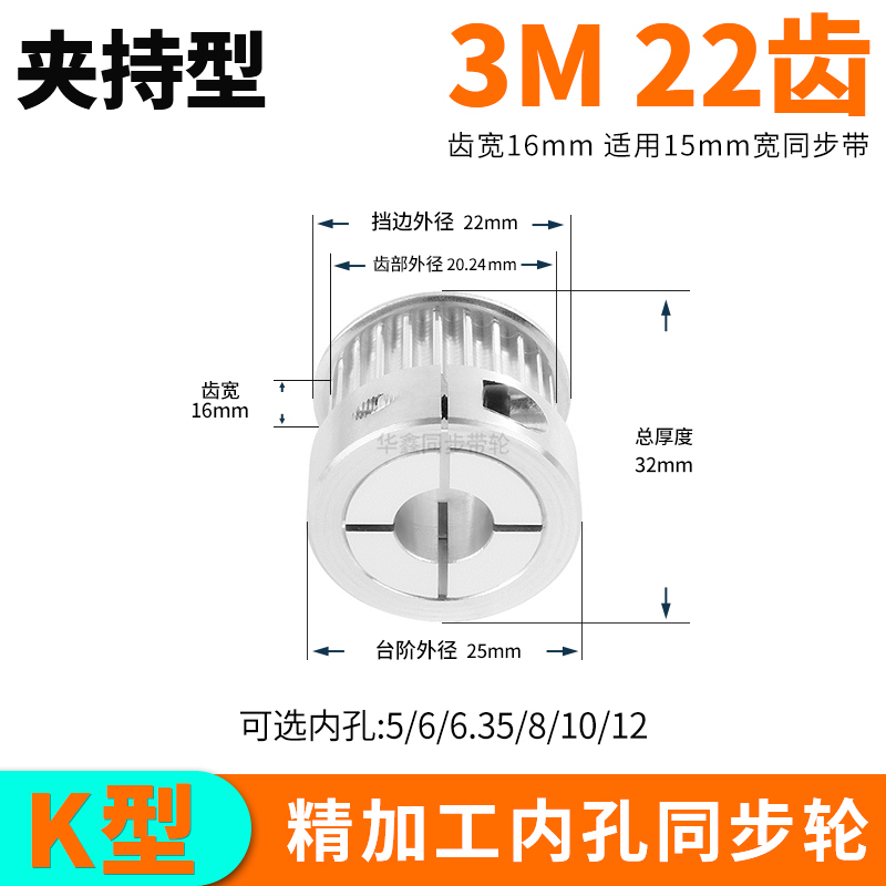 夹持型同步轮3M24齿宽16总厚32mm