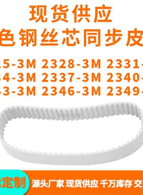 同步带23253M23283M23313M23343M233723402343234623493MPU钢丝带