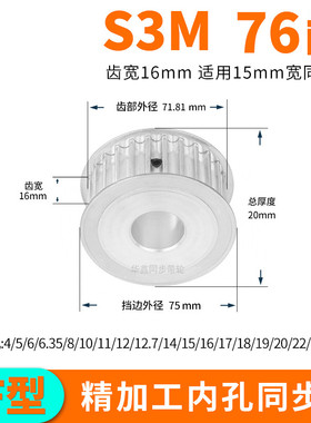 同步轮S3M76齿A齿宽16内孔81012141517192025同步带轮S3M套装定做