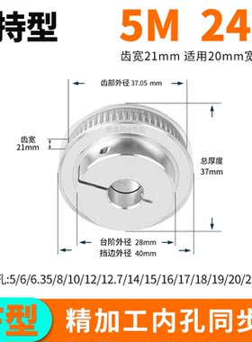 夹持型同步轮5M24齿宽21内孔5 6 6.35 8 1012套装HTCPA5M同步带轮