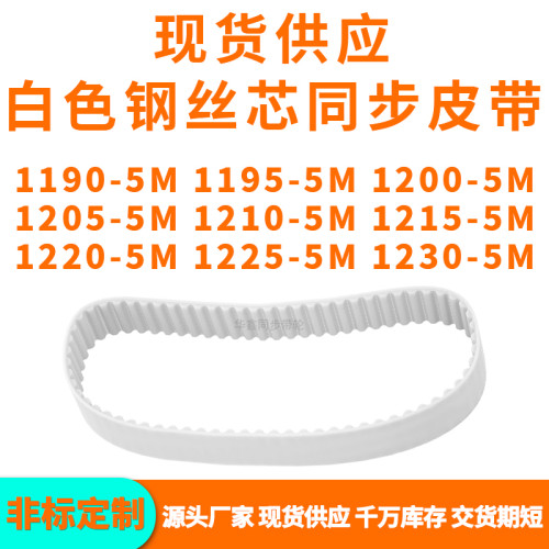 同步带11905M11955M12005M12055M121012151220122512305MPU钢丝带