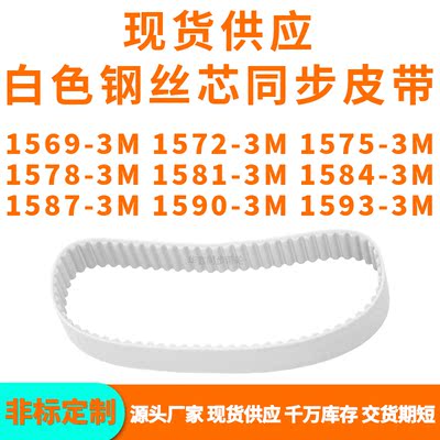 同步带15693M15723M15753M15783M158115841587159015933MPU钢丝带