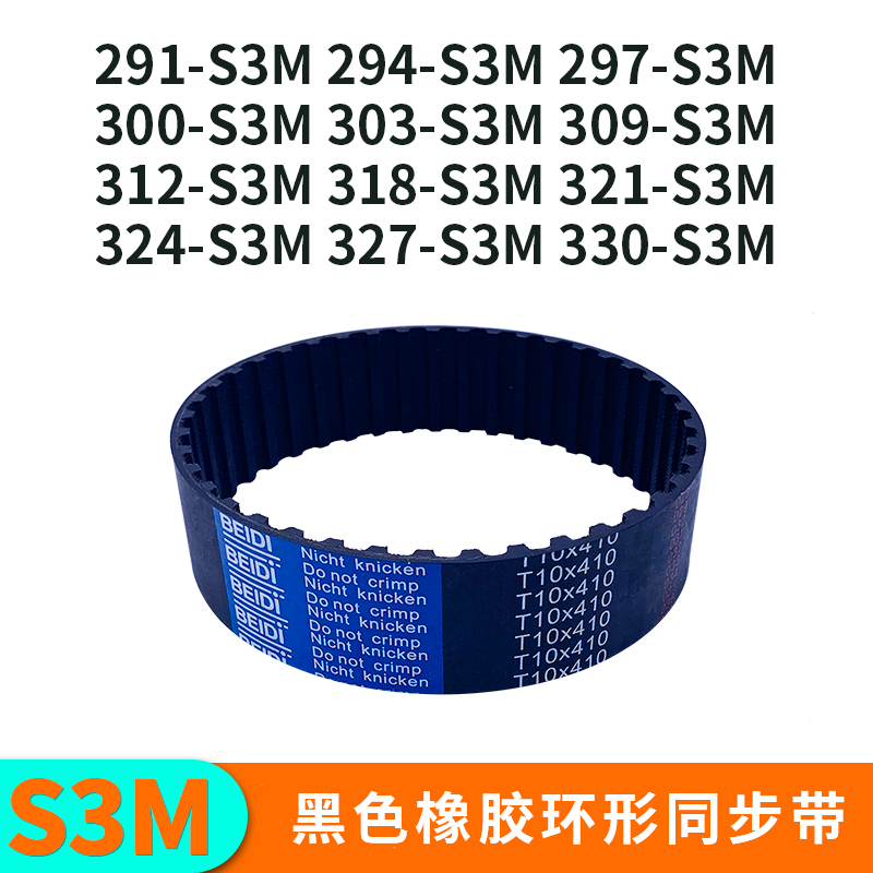 华鑫黑色橡胶S3M同步带STS当天发