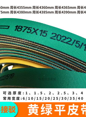 片基4350 4355 4360 4365 4370 4375 4380 4385 4390 4395L平皮带