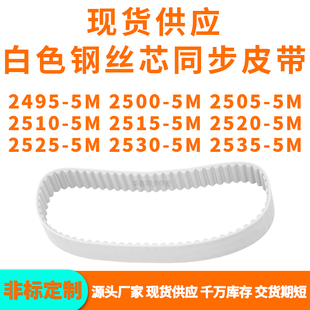 同步带24955M25005M25055M25105M251525202525253025355MPU钢丝带