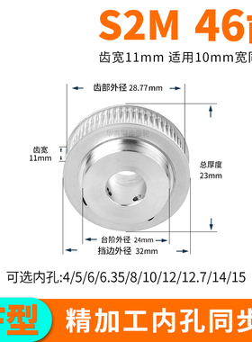 同步轮S2M46齿宽11台阶内孔56.35 8 10 12 14 15同步带轮套装定做