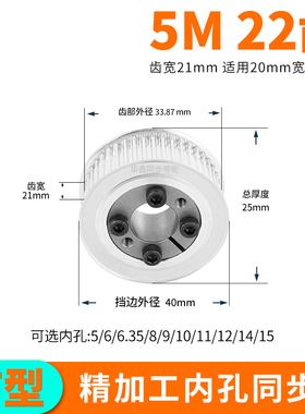 免键同步轮5M22齿AF齿宽21内孔5 6 8 1012胀紧套同步带轮定做套装